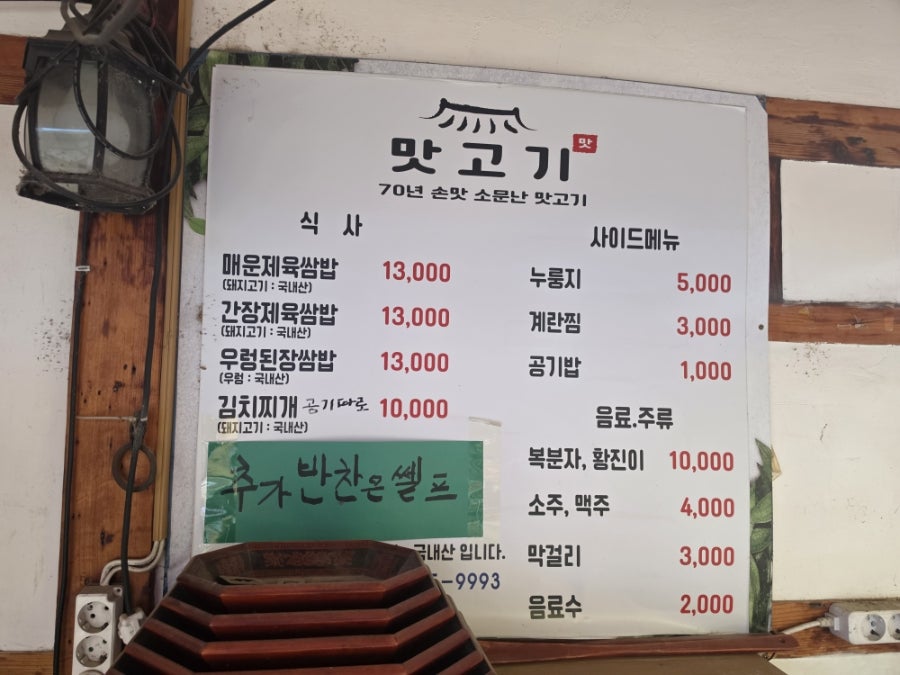 맛고기 사진 5