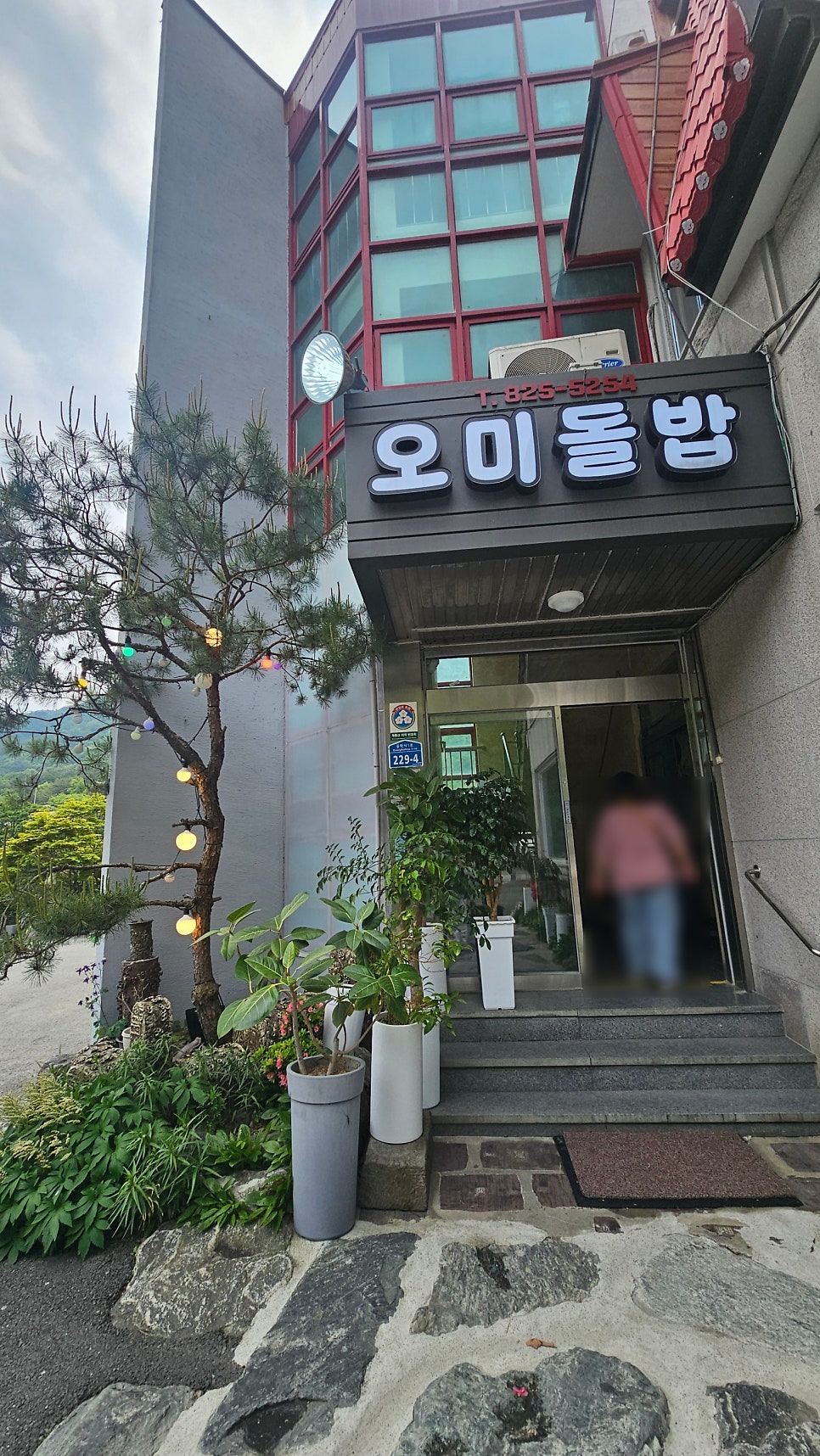 오미돌밥 사진 3