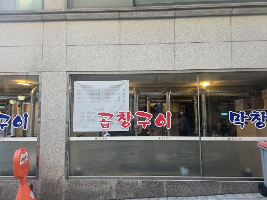 황소양곱창 양재점 사진 2