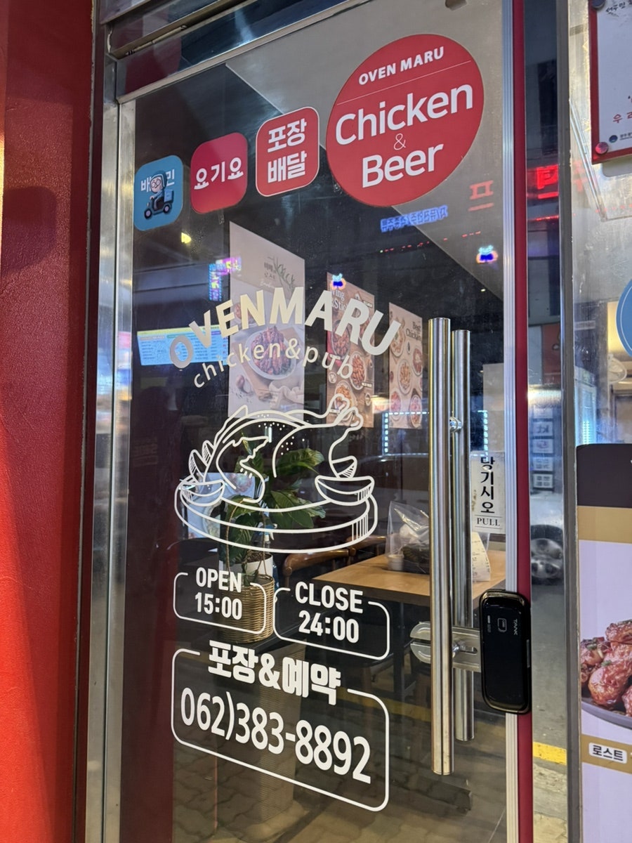오븐마루치킨 광주화정점 사진 3