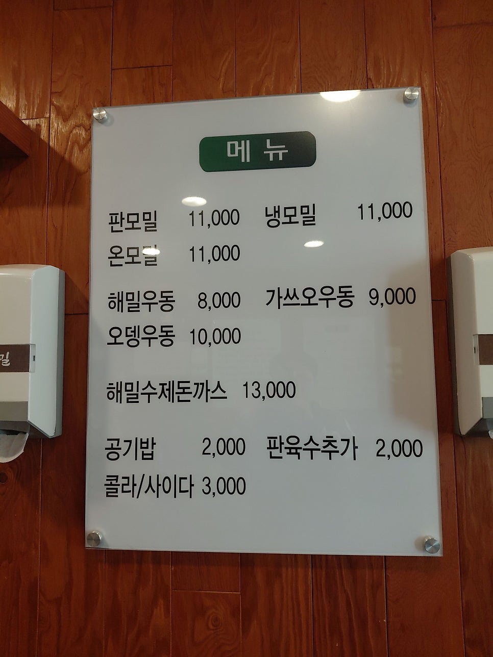 목동해밀 본점 사진 2