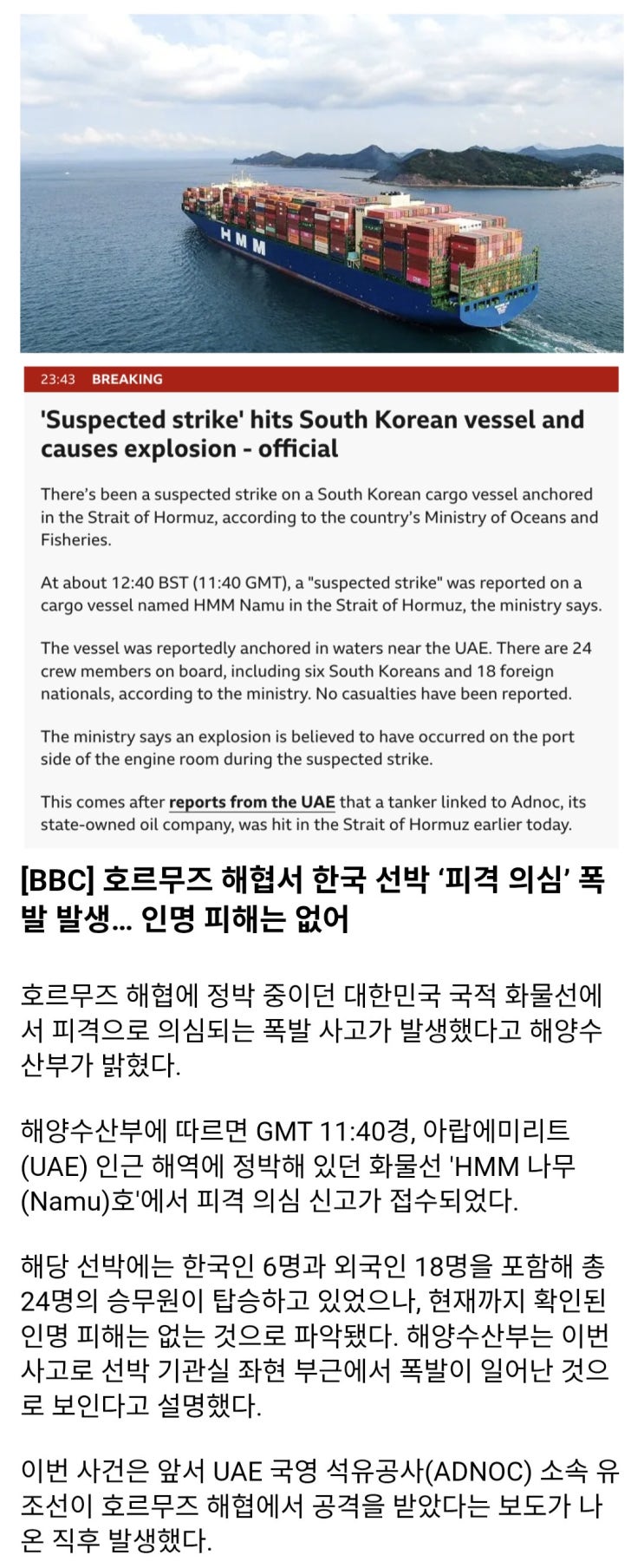  한국 선박 폭발 발생