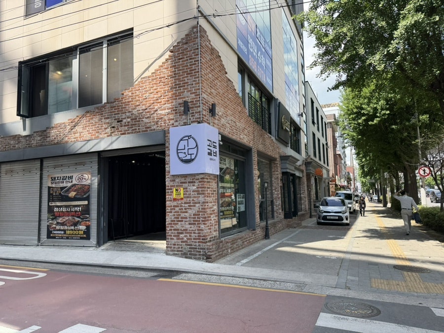고도 은평본점 사진 1