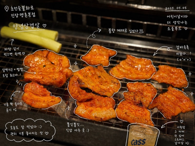 울산 명촌고기집 초전숯불화로 진장명촌본점 양념삼겹살