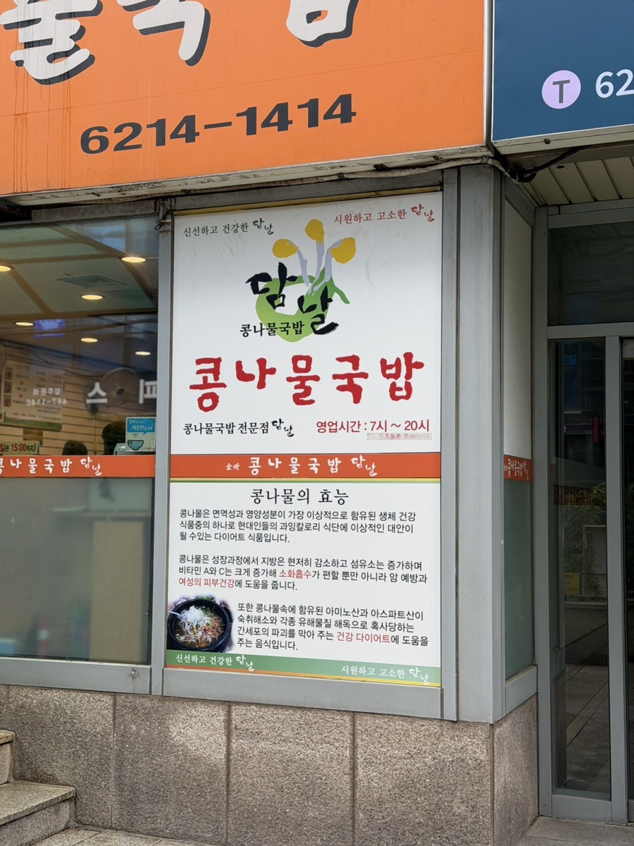 콩나물국밥 담날 사진 2
