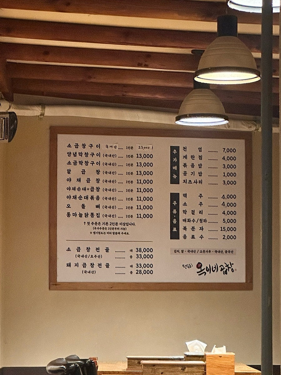 옥이네곱창 사진 3