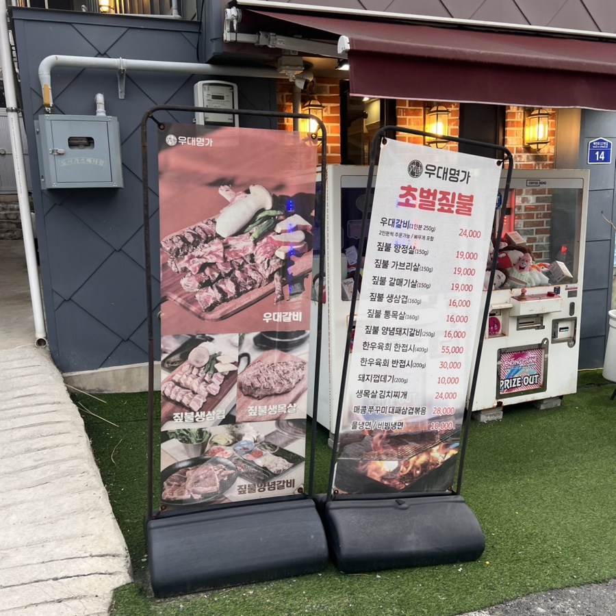 우대명가 사진 5