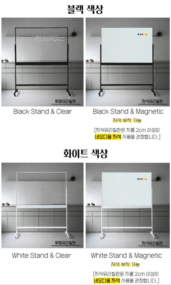  더조은칠판 자석 강화유리칠판, 인테리어용 투명 글라스보드 이동식 스탠드 세트 (블랙/화이트)