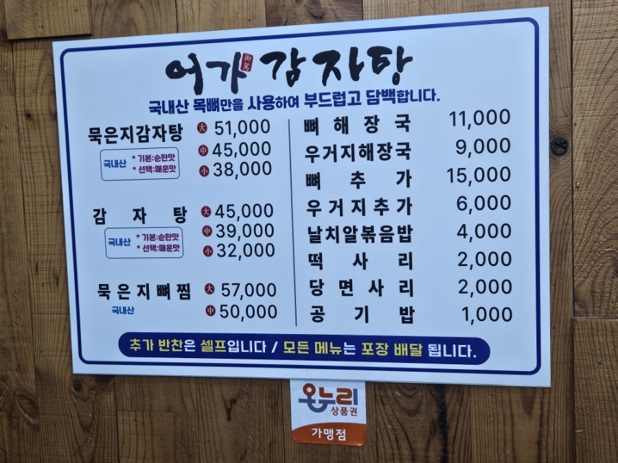 어가감자탕 신원점 사진 4