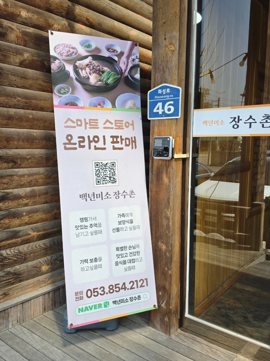 백년미소장수촌 사진 6