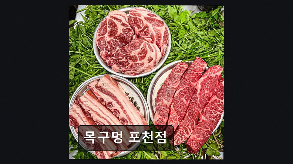 목구멍 포천점 사진 4