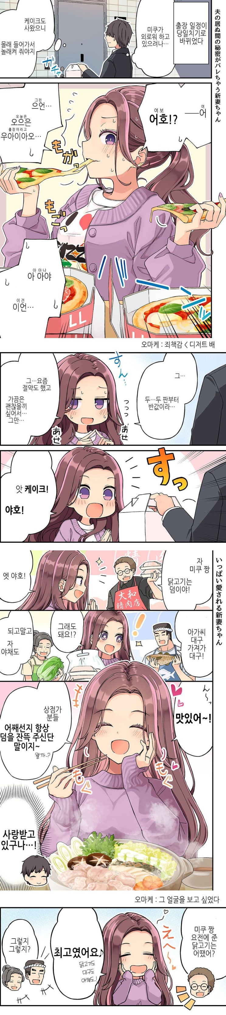  먹을때 예쁜 새댁.manhwa