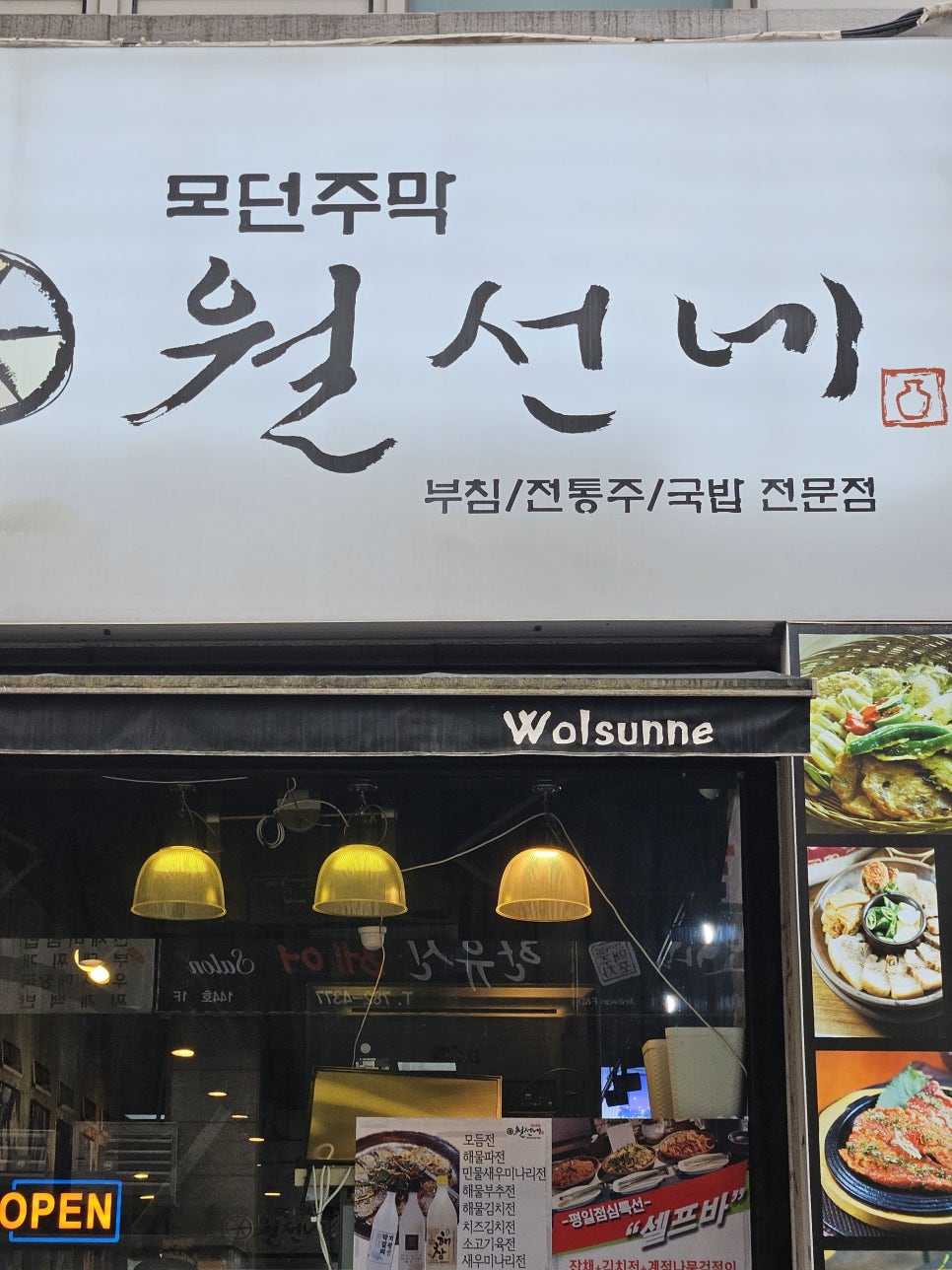 월선네 미금점 사진 1