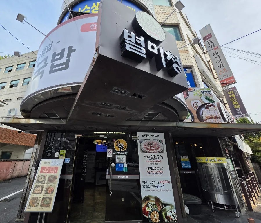 별미청돼지국밥 사진 2