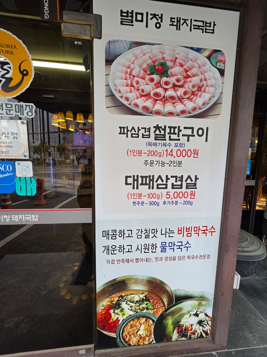 별미청돼지국밥 사진 5