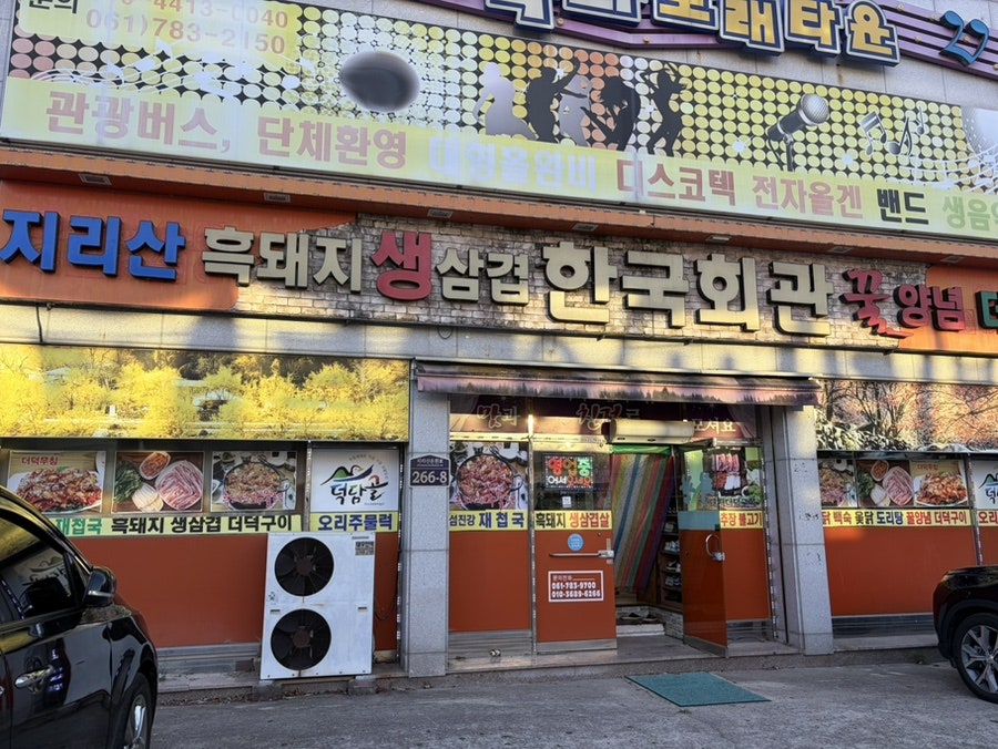 한국회관 사진 1
