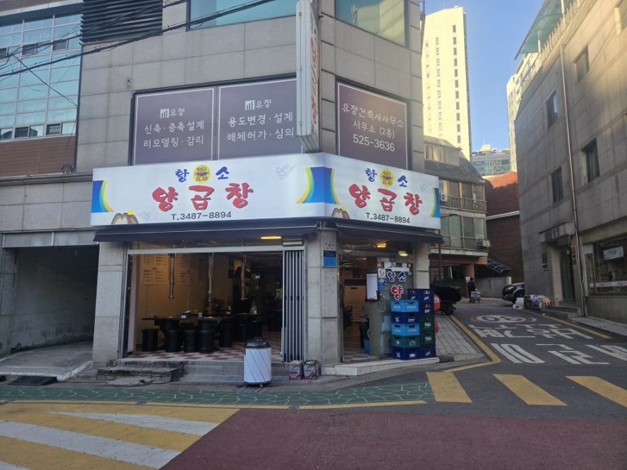 황소양곱창 양재점 사진 1