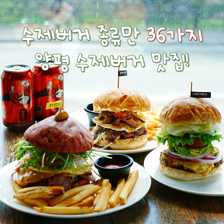  서울근교 드라이브하고 수제버거924에서 양평 맛집 데이트