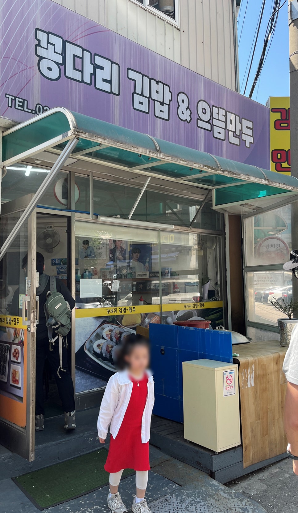 꽁다리김밥&으뜸만두 사진 1