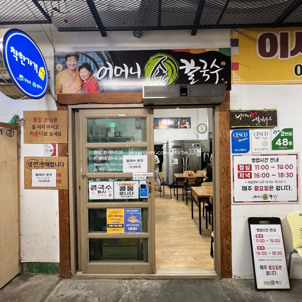 어머니손칼국수 사진 2