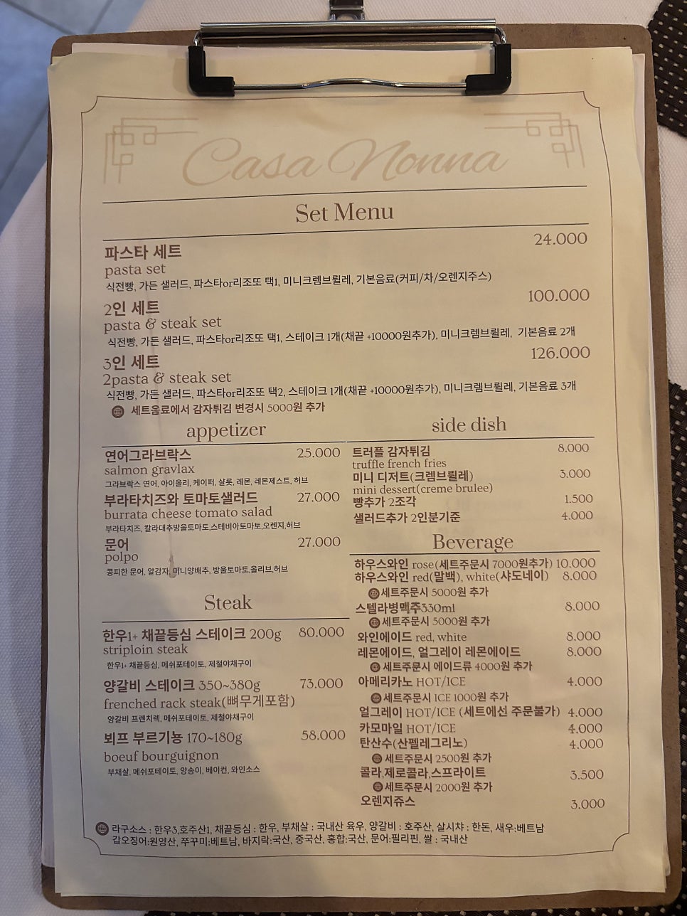 까사논나 사진 4
