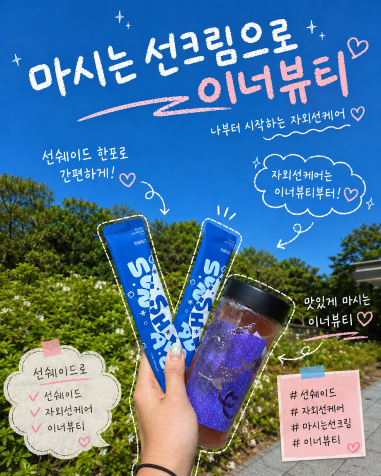  골프선케어 추천｜골프선크림만으론 부족할때 마시는 선케어 선쉐이드 먹는선크림 후기
