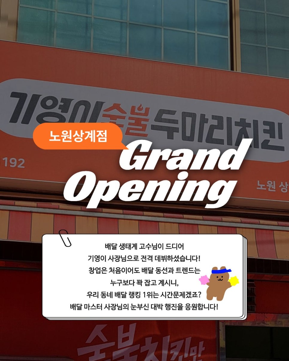기영이숯불두마리치킨 노원월계점 사진 2