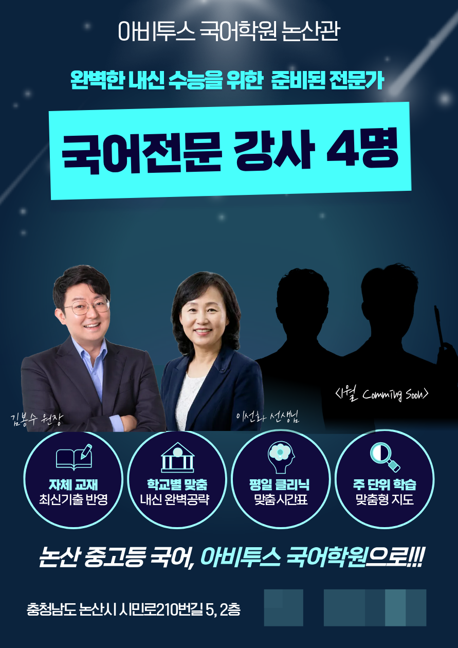 아비투스 국어학원 논산관 사진 2