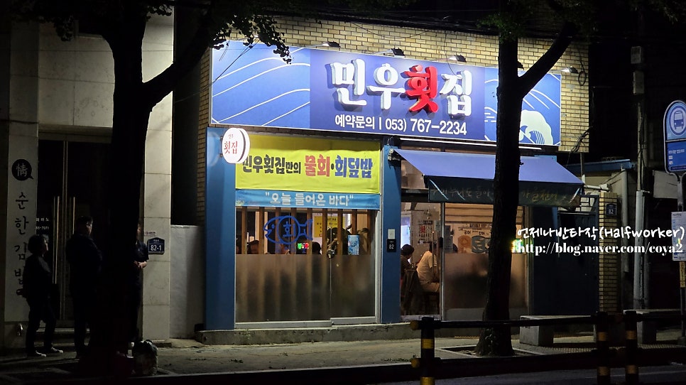 민우횟집 사진 5
