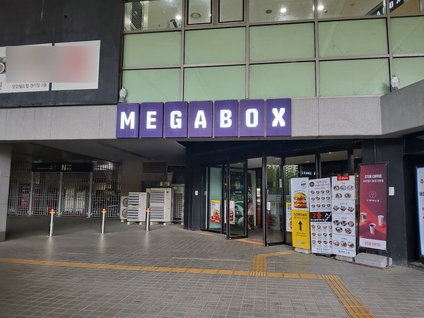 [영화관] 메가박스 상암월드컵경기장