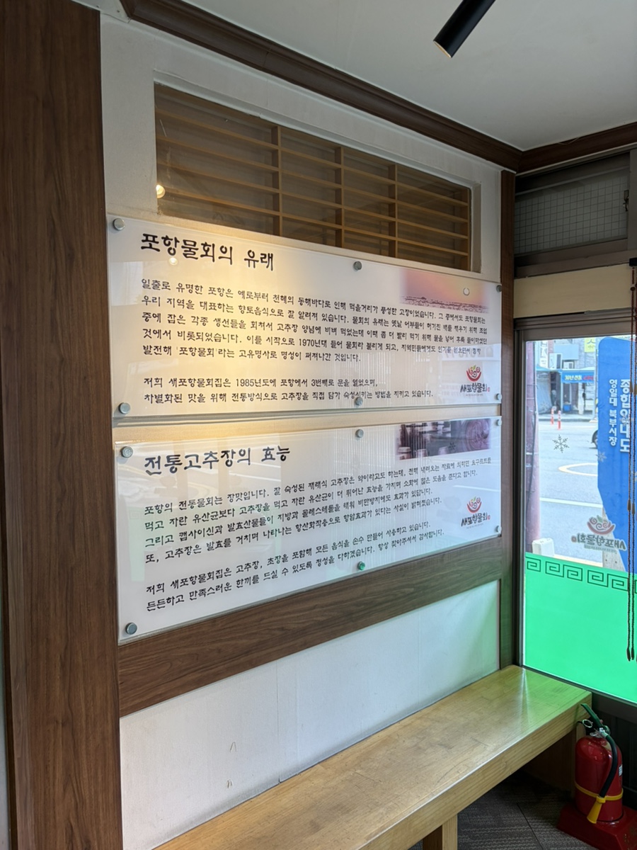 새포항물회 사진 4