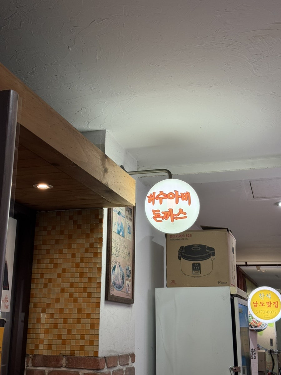 허수아비 남부터미널점 사진 3