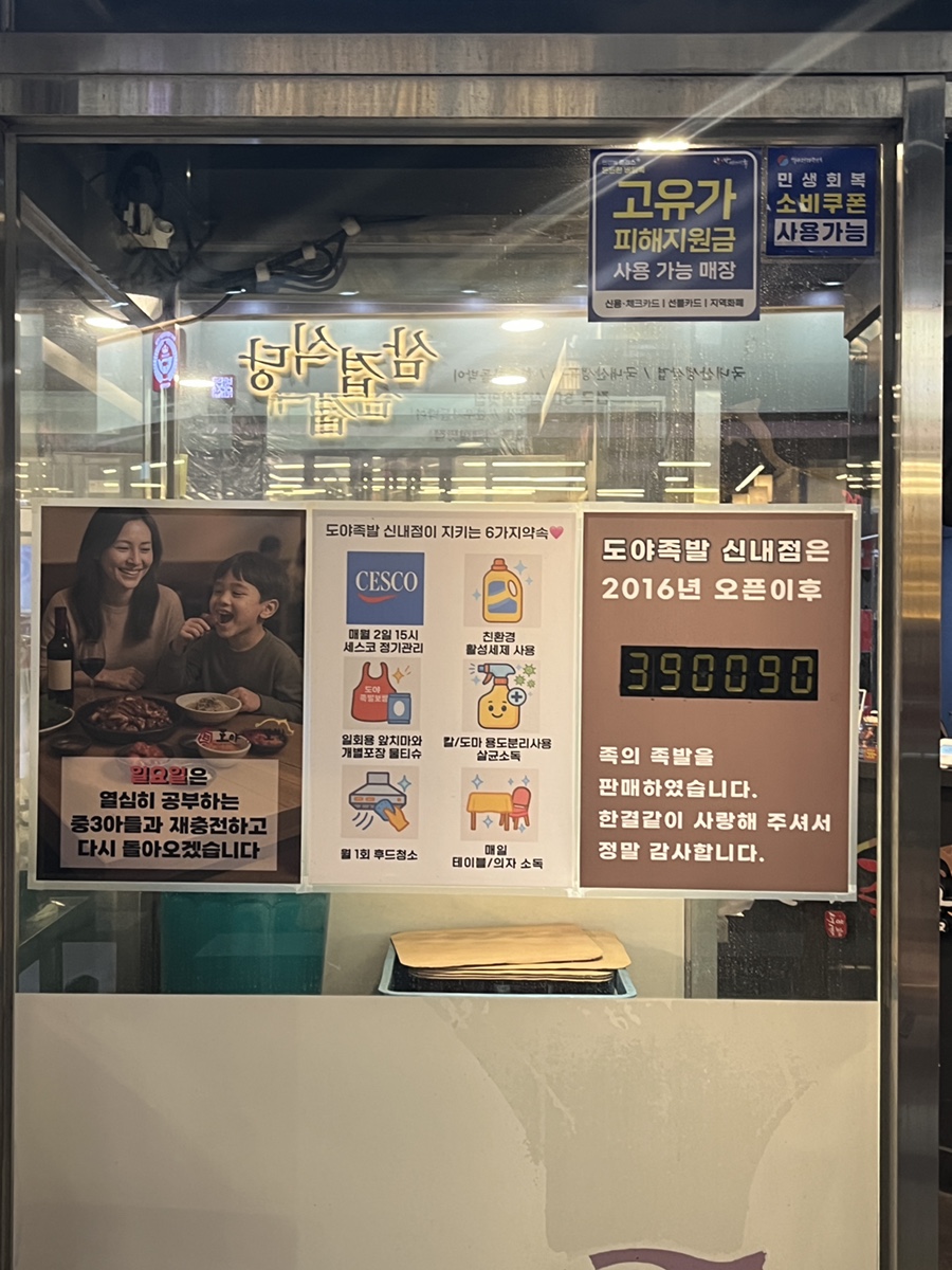 도야족발 신내점 사진 3