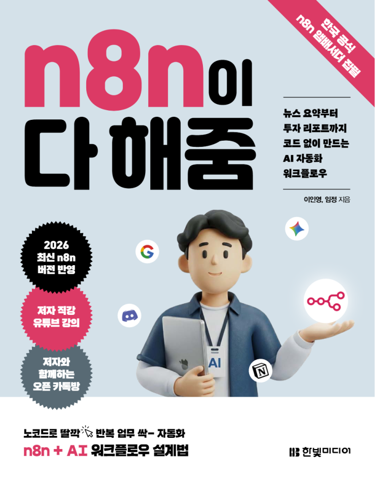  정말로 n8n이 다 해줄까?? 응! <n8n이 다해줌>