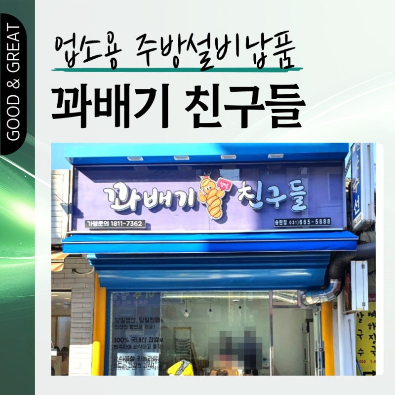 꽈배기친구들 업소용 린나이 전기튀김기 327 납품사례