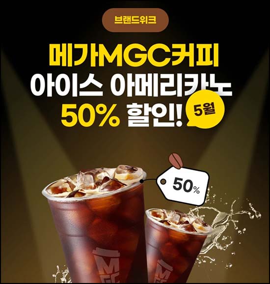  하나페이 메가커피 50%할인쿠폰(1천원 2,000명/일)선착 오후1시~05.15