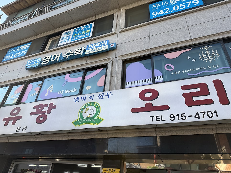 웰빙유황오리 사진 2