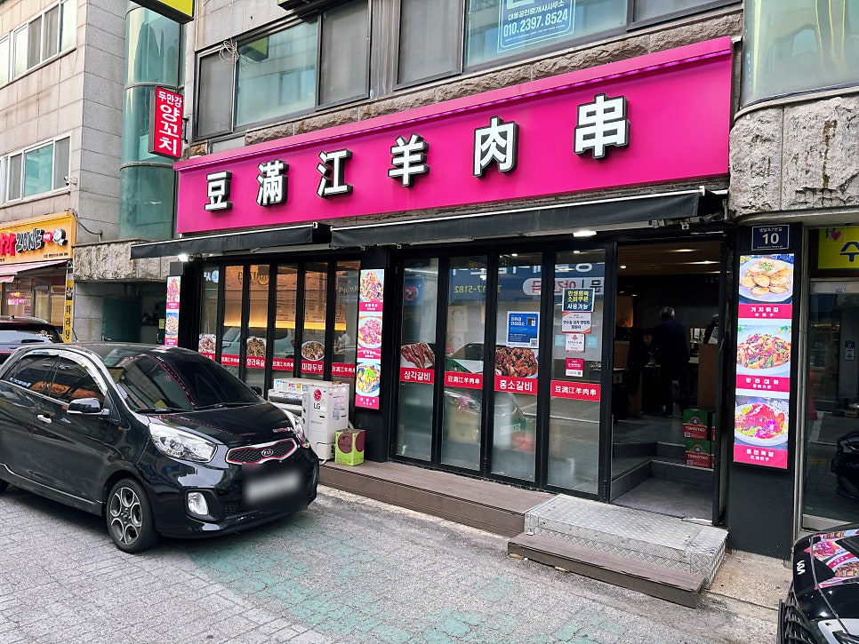 두만강양꼬치 사진 7