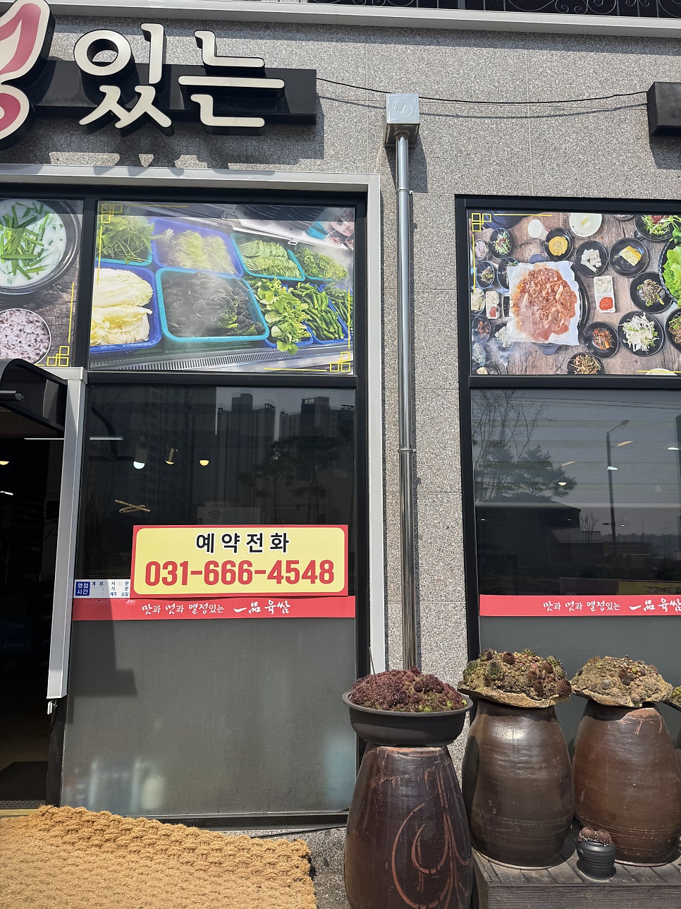 일품육쌈 사진 1