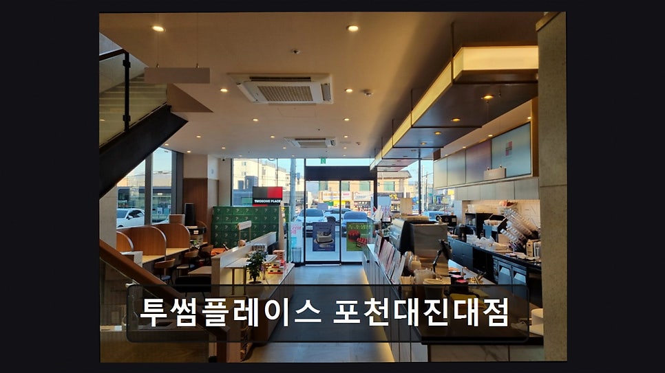 투썸플레이스 포천대진대점 사진 5