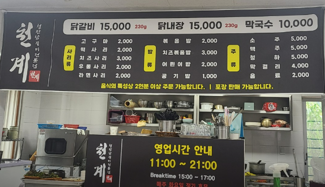 천계닭갈비 사진 2