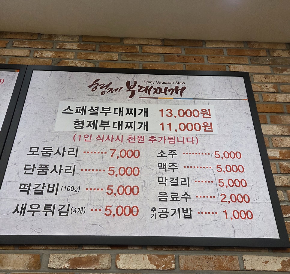 형제부대찌개 사진 6