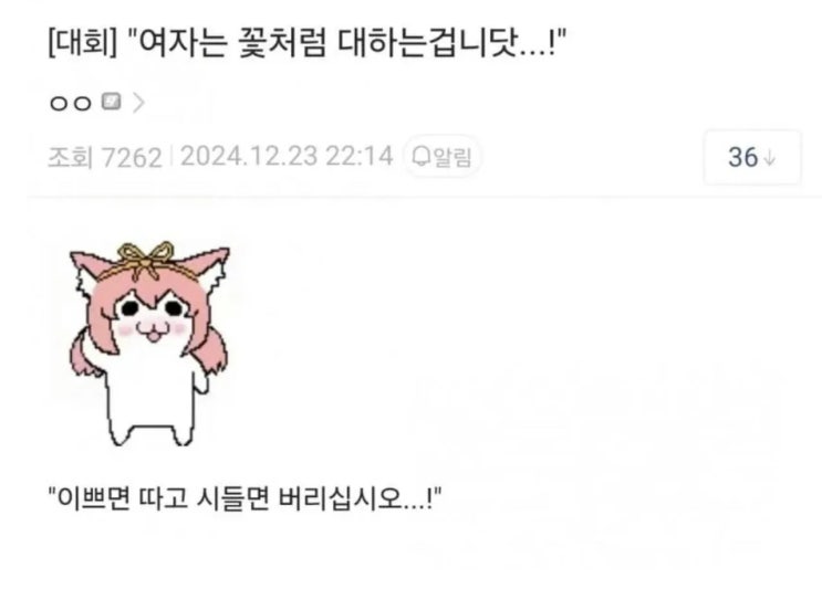  여자는 항상 꽃처럼 대하라.jpg