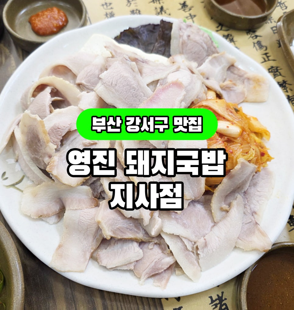영진돼지국밥 지사점 사진 1
