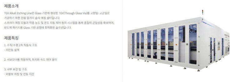 유리기판 장비주 태성