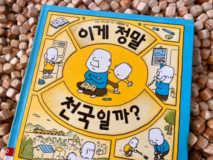  초등저학년 책추천 아이에게 딱 맞는 요시타케 신스케 그림책 추천
