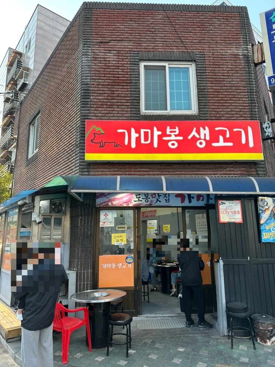 가마봉생고기 사진 1