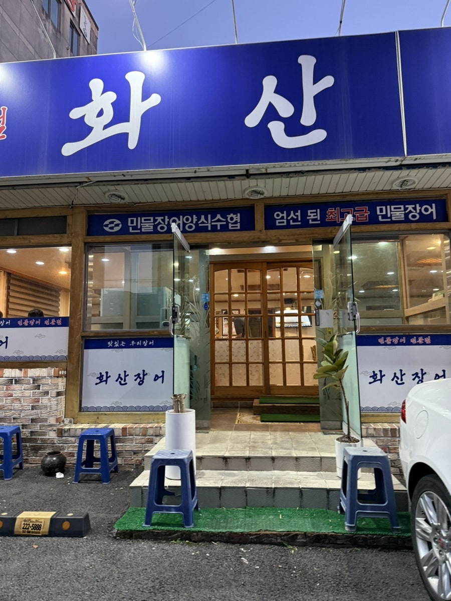 화산장어 사진 4