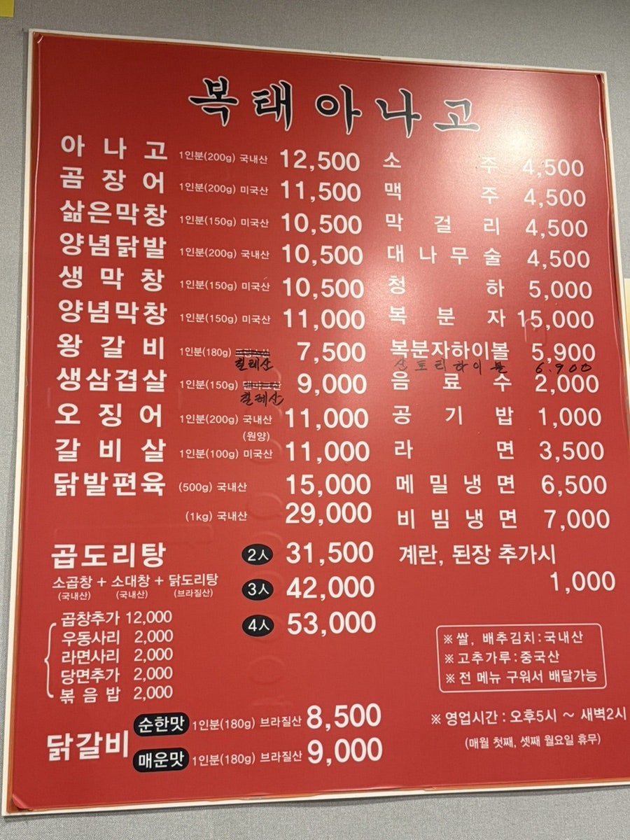 복태아나고꼼장어막창 본점 사진 4