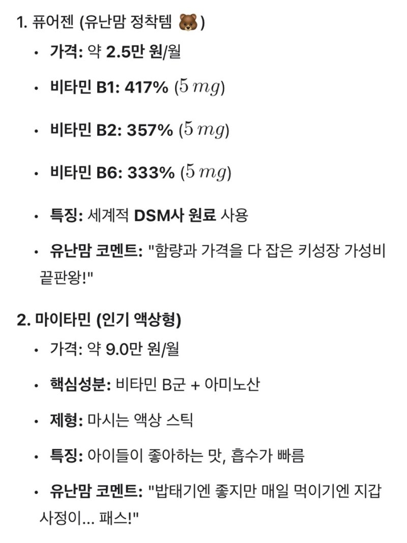 [내돈내산] 마이타민 vs 챔큐 vs 퓨어젠? 월 수십만 원 아끼는 키성장 영양제 성분 비교 분석